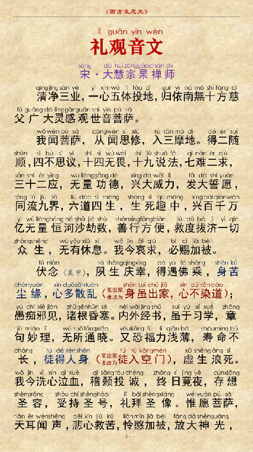 莲池大师作《西方发愿文》注音读诵版