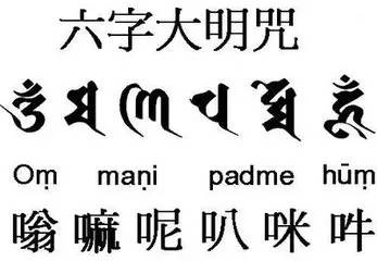表示现代人虽处于五浊恶世的轮回中,但诵此真言,就能去除烦恼,获得