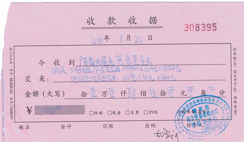 2016年春节前贫困户慰问收据和发票公开