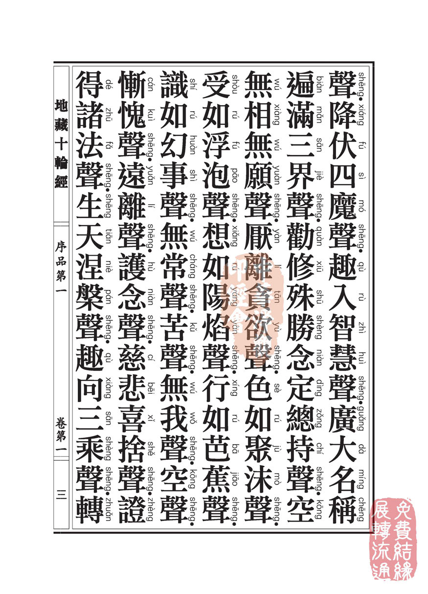 序品第一_頁面_022.jpg